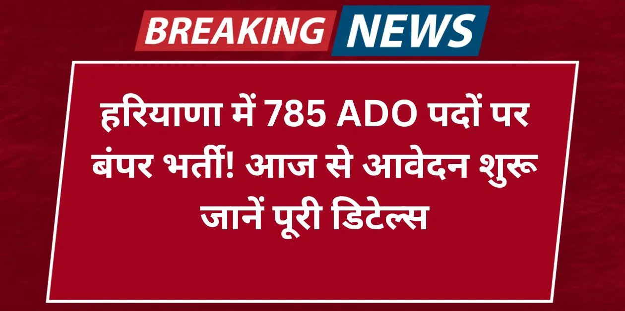 Haryana ADO Recruitment 2025
