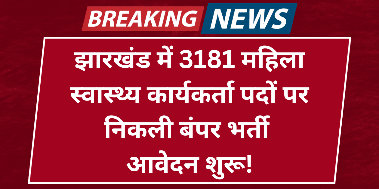 JSSC ANM Recruitment 2025