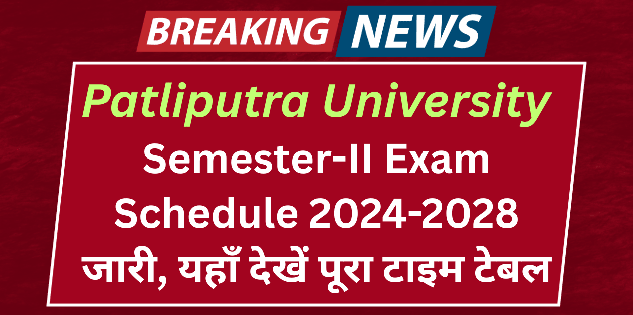 Patliputra University Semester-II Exam Schedule 2025 जारी, यहाँ देखें पूरा टाइम टेबल