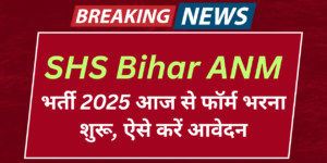 SHS Bihar ANM Recruitment 2025 – 5006 पदों पर आवेदन शुरू