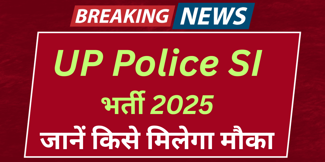 UP Police SI Recruitment 2025 4543 सब-इंस्पेक्टर पदों पर आवेदन शुरू